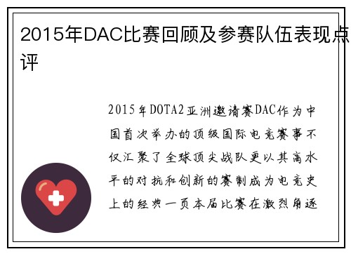 2015年DAC比赛回顾及参赛队伍表现点评